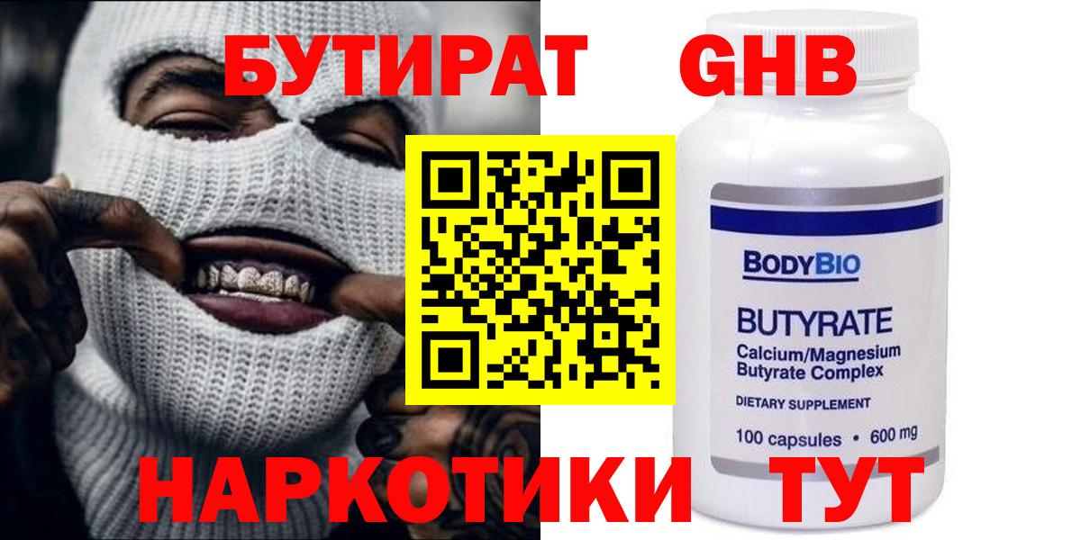Бутират BDO 33% Черкесск