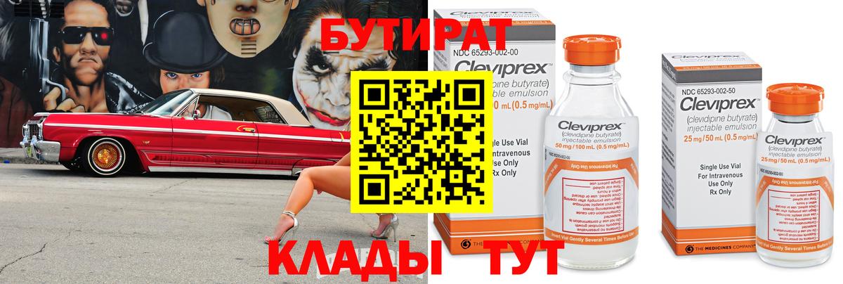 Черкесск  Бутират BDO 33%  Вход с VPN 