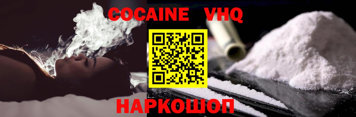 Черкесск  Кокаин Fish Scale  Кокаин  COCAIN Боливия  Вход с VPN 