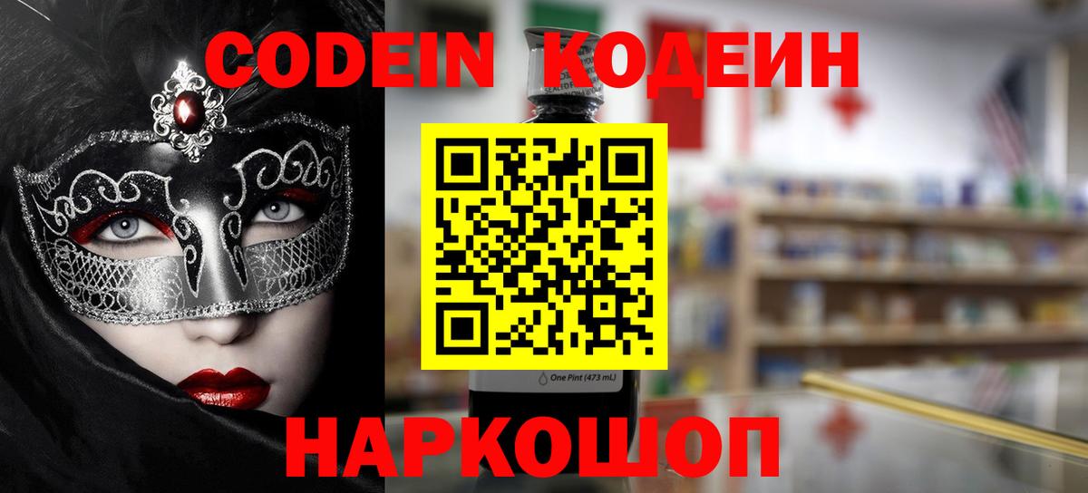 Черкесск  Кодеин напиток Lean (лин)  Вход с VPN 