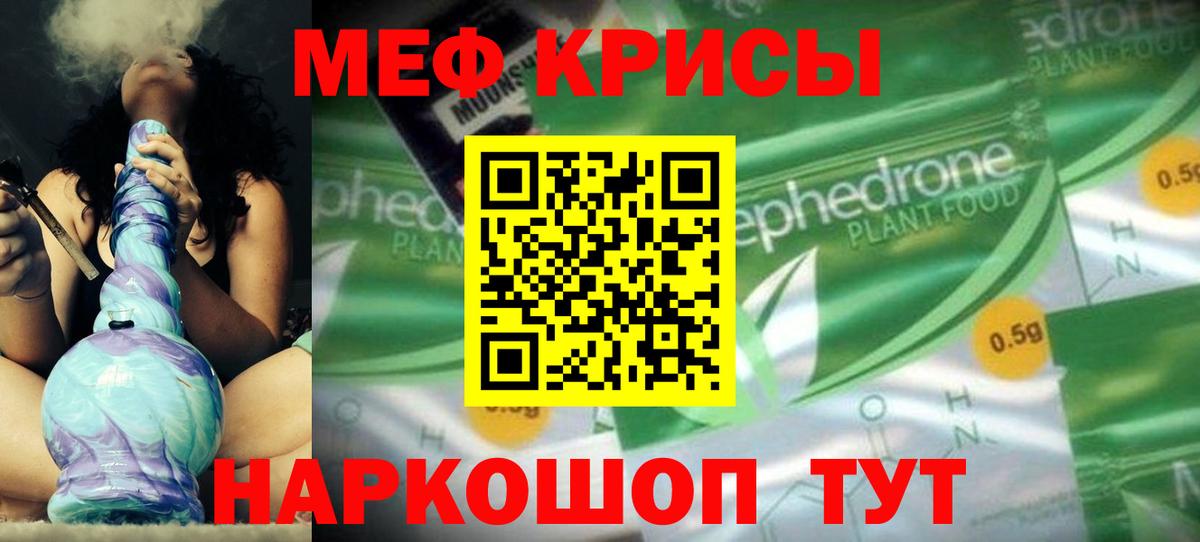 Меф мяу мяу мука Черкесск