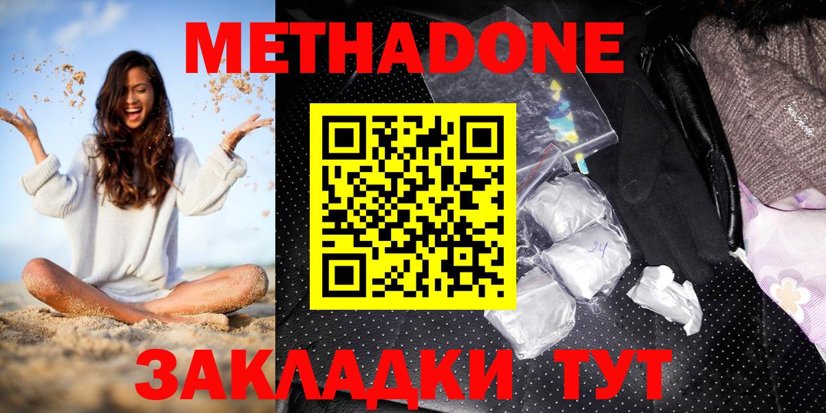 Метадон methadone  МЕТАДОН белоснежный  Черкесск  Вход с VPN 