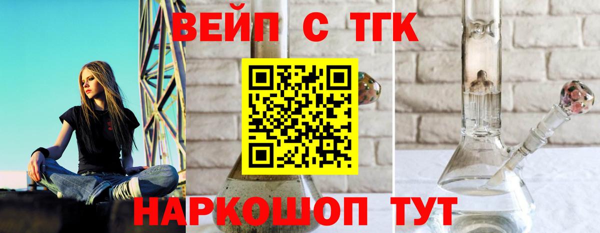 ТГК вейп с тгк  Вход с VPN  как найти закладки  Дистиллят ТГК вейп с тгк  Черкесск 
